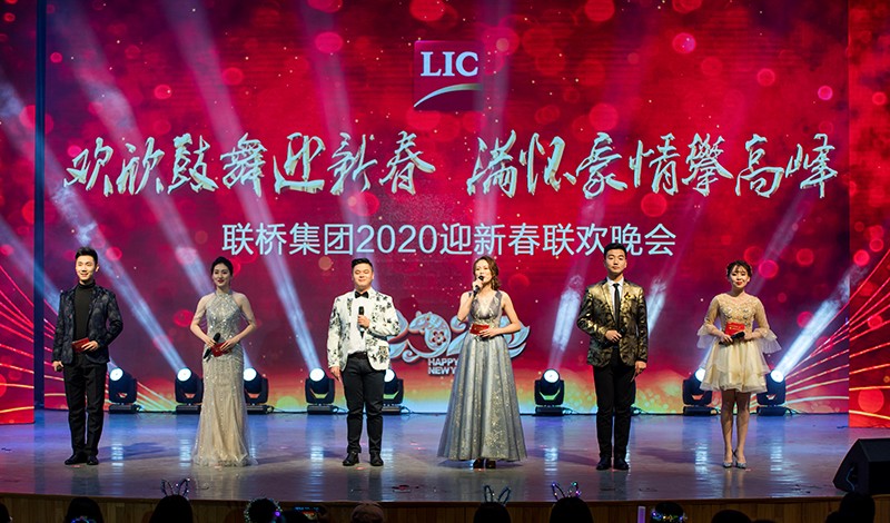 歡欣鼓舞迎新春，滿懷豪情攀高峰 | 聯(lián)橋集團(tuán)2020迎新春聯(lián)歡晚會(huì)激情開(kāi)演