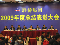 集團(tuán)公司召開(kāi)2009年度總結(jié)表彰大會(huì)