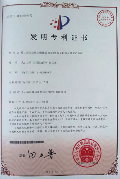 聯(lián)橋新材料公司已獲四項(xiàng)國家發(fā)明專利