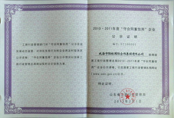 聯(lián)橋集團(tuán)參加國家級“守合同重信用”企業(yè)座談會