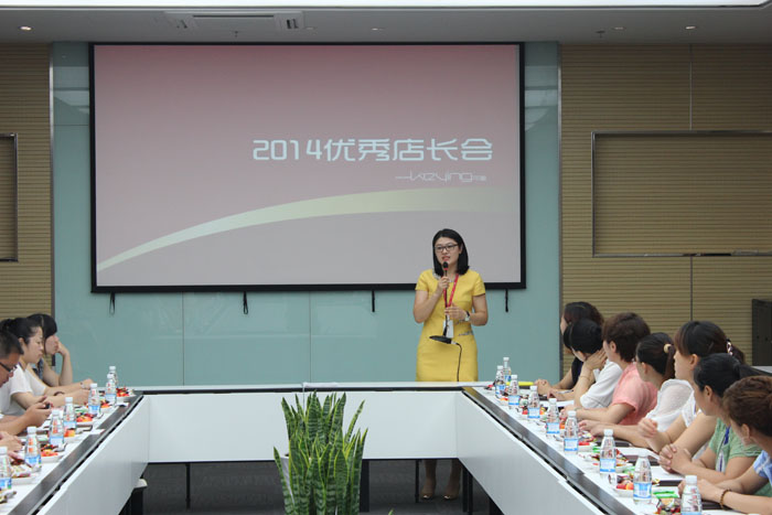 聯(lián)橋服飾公司召開可盈?2014店長會(huì)