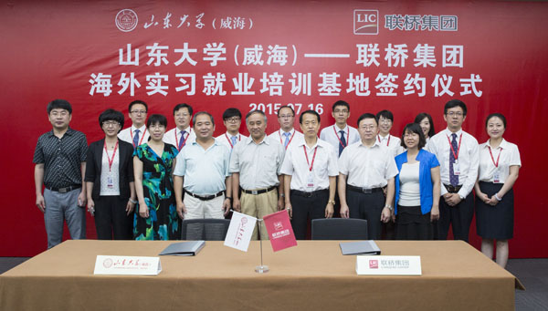 聯(lián)橋集團與山東大學（威海）合作成立海外實習就業(yè)培訓基地