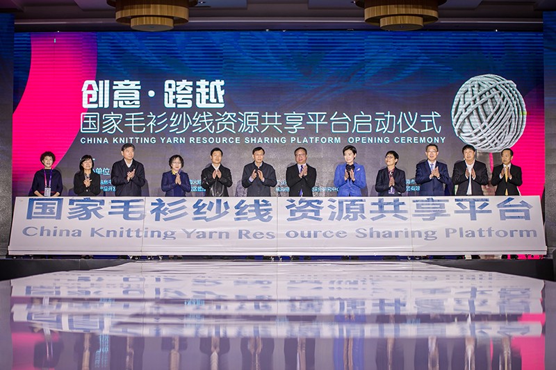 “創(chuàng)意 · 跨越 國(guó)家毛衫紗線資源共享平臺(tái)啟動(dòng)儀式”在威海聯(lián)橋集團(tuán)盛裝啟幕