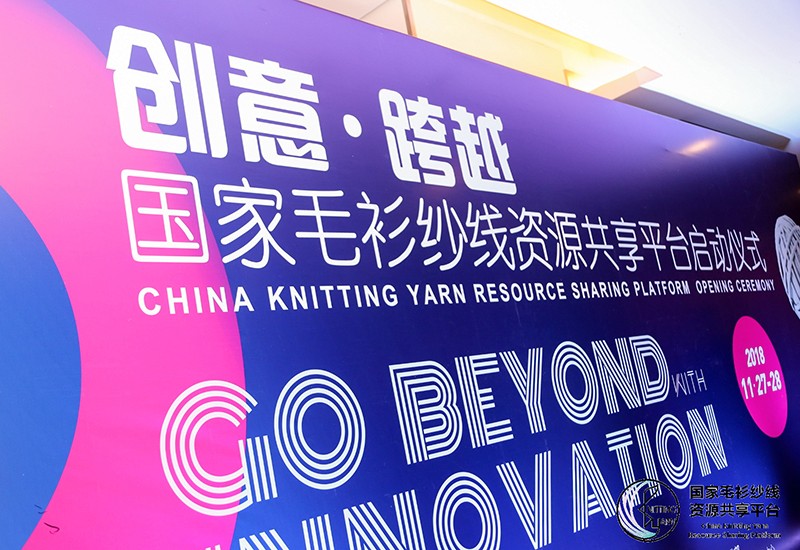 “創(chuàng)意 · 跨越 國(guó)家毛衫紗線資源共享平臺(tái)啟動(dòng)儀式”在威海聯(lián)橋集團(tuán)盛裝啟幕(圖2) “創(chuàng)意 · 跨越 國(guó)家毛衫紗線資源共享平臺(tái)啟動(dòng)儀式”在威海聯(lián)橋集團(tuán)盛裝啟幕(圖2)